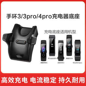 适用华为手环4pro充电器5运动手表座充电线ERS-B10智能通用荣耀3/4/3pro充电底座安卓线B29通用原装充电头