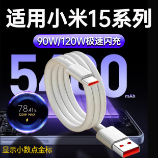 适用小米15数据线快充原装 小米15手机线 小米15pro充电线6A快充线小米15手机充电线新款