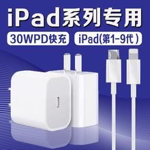 适用苹果iPad充电器30W瓦PD快充9.7英寸平板ipad2/3/4/5/6充电头iPad第7/8/9代10.2英寸平板充电器加长2米线