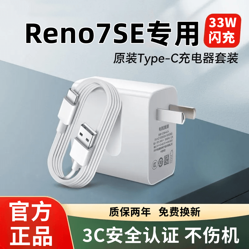 适用OPPOReno7SE充电器原装快充OPPOReno7se充电线加长OPPOReno7se手机数据线Reno7se充电头Typec数据线套装
