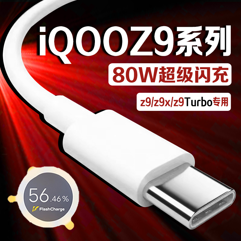 适用iQOOZ9数据线原装超级闪充iqooz9x充电线iqooz9 turbo手机数据线8A快充爱酷iqooz9充电线加长2米线