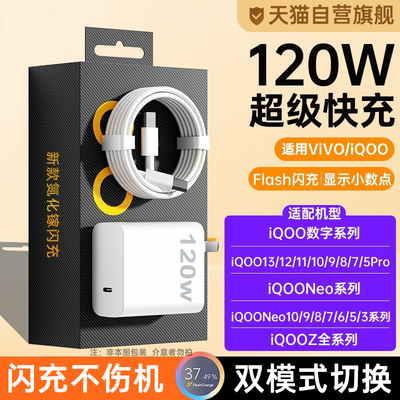 适用vivo充电器iqoo120W超级闪充7/8/9pro氮化镓10爱酷neo手机X90插头11/12原套装5正品双type-c快充数据线PD