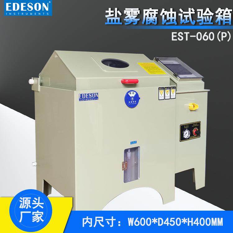 中性盐雾腐蚀试验箱PP耐腐蚀板材 酸性60盐雾机,工业油品/胶粘/化学/实验室用品,试验箱,淘宝优惠券,粉丝福利购,淘宝优惠卷