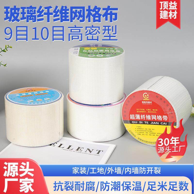 加密自粘网格带玻纤带内墙石膏板防裂网格布接缝带抗裂保温网整箱,金属材料及制品,丝网/金属网,淘宝优惠券,粉丝福利购,淘宝优惠卷