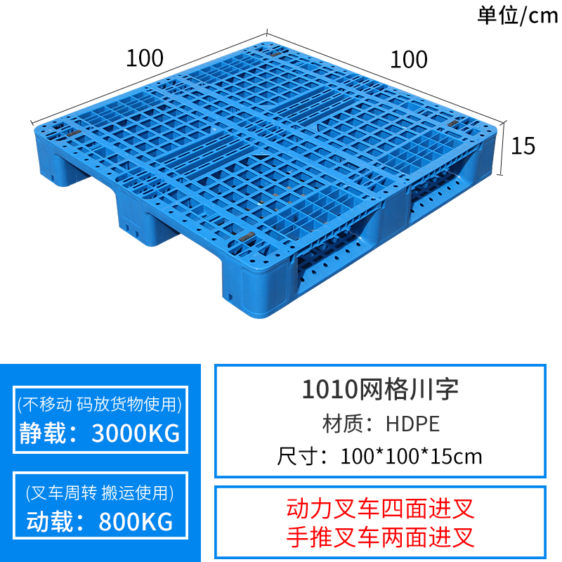 网格川字叉车货架工业托盘塑料仓库卡G板地堆栈板防潮垫板货物托