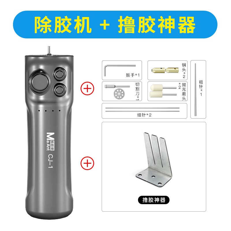 蚂蚁昕电动除胶神器切割打磨一体机多功能M手机维修屏幕除胶卷胶