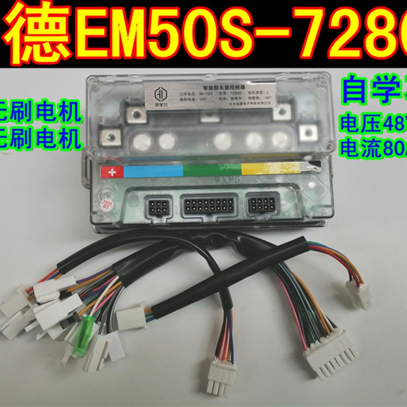 48V60V72V蓝德自学习电动车控制器7280SS全顺无刷电摩电机