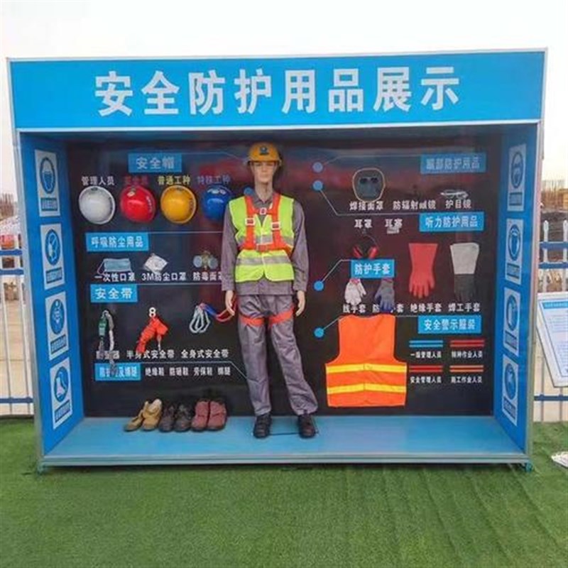 安全体验区馆建筑工地劳保用品着装规范模特假人R安全防护用品展