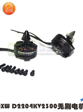 航模遥控无刷电机D1806KV2280 D2204KV2300 穿越机固定翼多轴正反