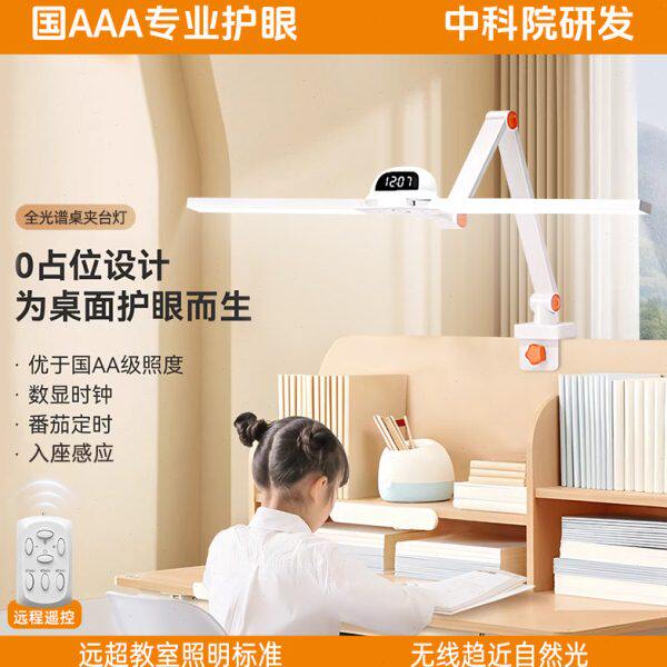 台灯护眼学习专用书桌面夹式儿童学生全光谱阅读防近视无影国AA级