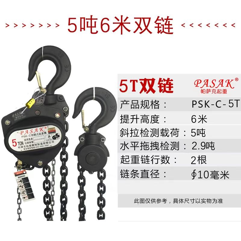 帕萨克PASAK手拉葫芦o1T/2T/3T/5T手动起重葫芦吊葫芦倒链小型3米