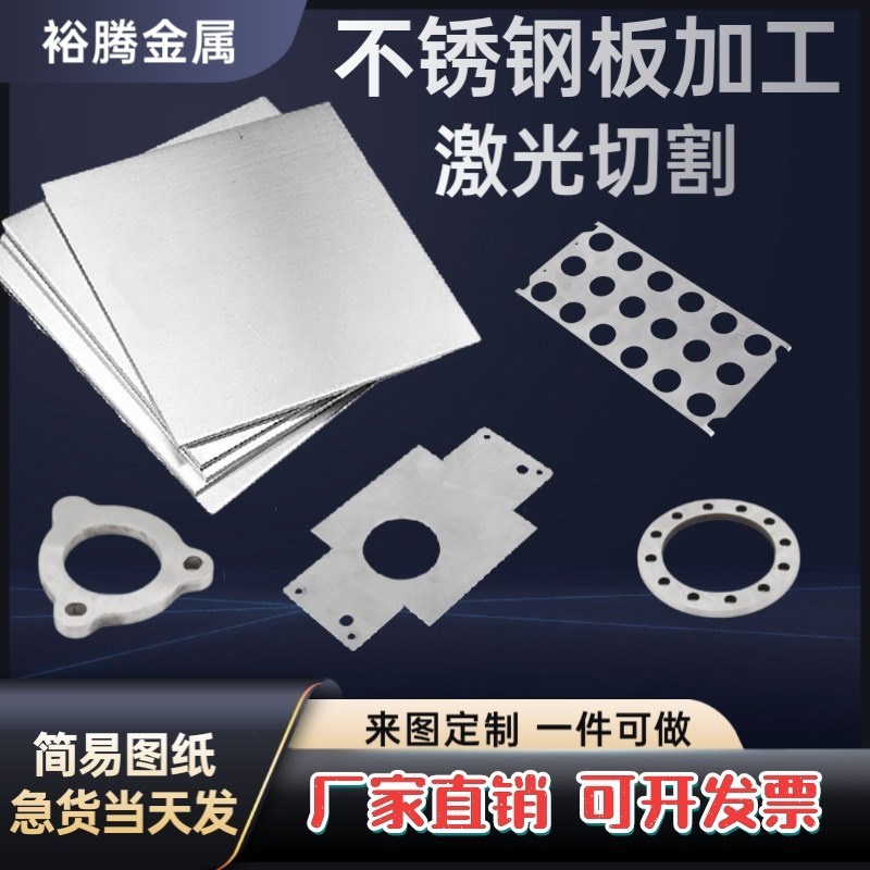 304/316/2205/2507/904/310不锈钢板激光切割加V工定制做镜面拉丝