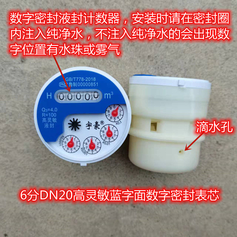 水表机芯表芯内芯高灵敏半液封4分6分1寸DN15DN2DN40DN50数字指针,五金/工具,水表,淘宝优惠券,粉丝福利购,淘宝优惠卷
