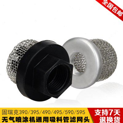 泰坦450/390/395/490/495无气喷涂机配件进料吸料管过滤网漏网筛