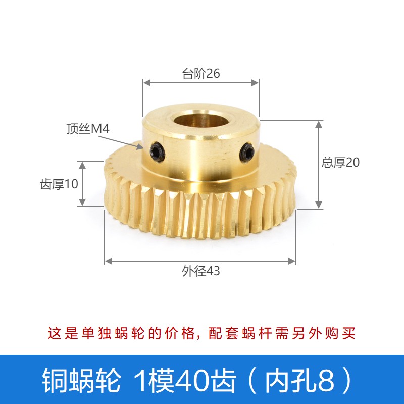 铜蜗轮蜗杆 0f.5模/1模/1.5模 传动比20/25/30/40/50 涡轮蜗杆齿