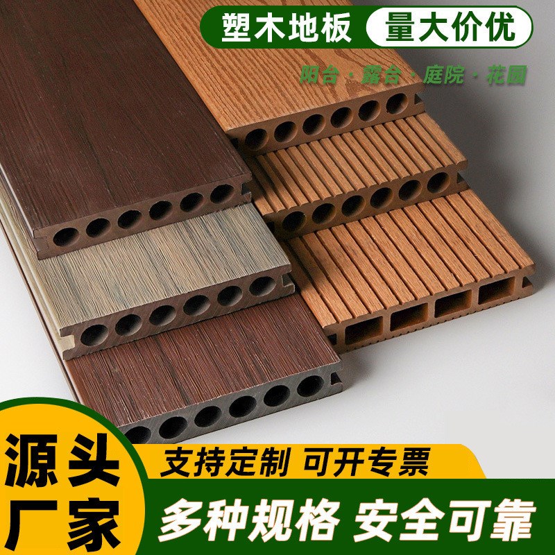 户外露台方孔塑木地板压花防滑圆孔共挤M生态木塑实心仿木板条