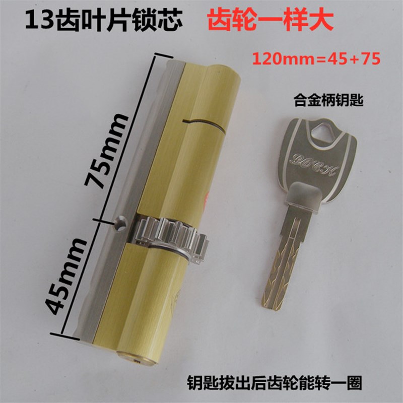 13齿叶a片齿轮锁芯红盾锁芯德斯顿锁芯春天防盗门防打断C级锁芯
