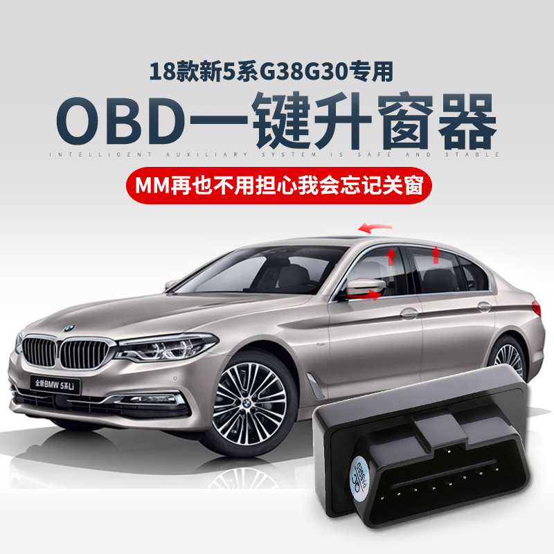 宝马5系自动升窗器X5新1237系Xz3X4X1X6OBD自动关窗器折叠后视镜