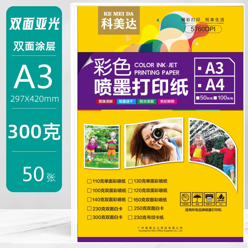 A4彩色喷墨打印纸100p克108g128g250g单/双面白卡纸A彩喷纸