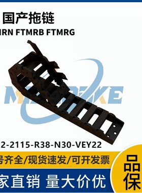 怡合达拖链 21系列//VBY22//VBY24/2115/2125/2138/2150/2168