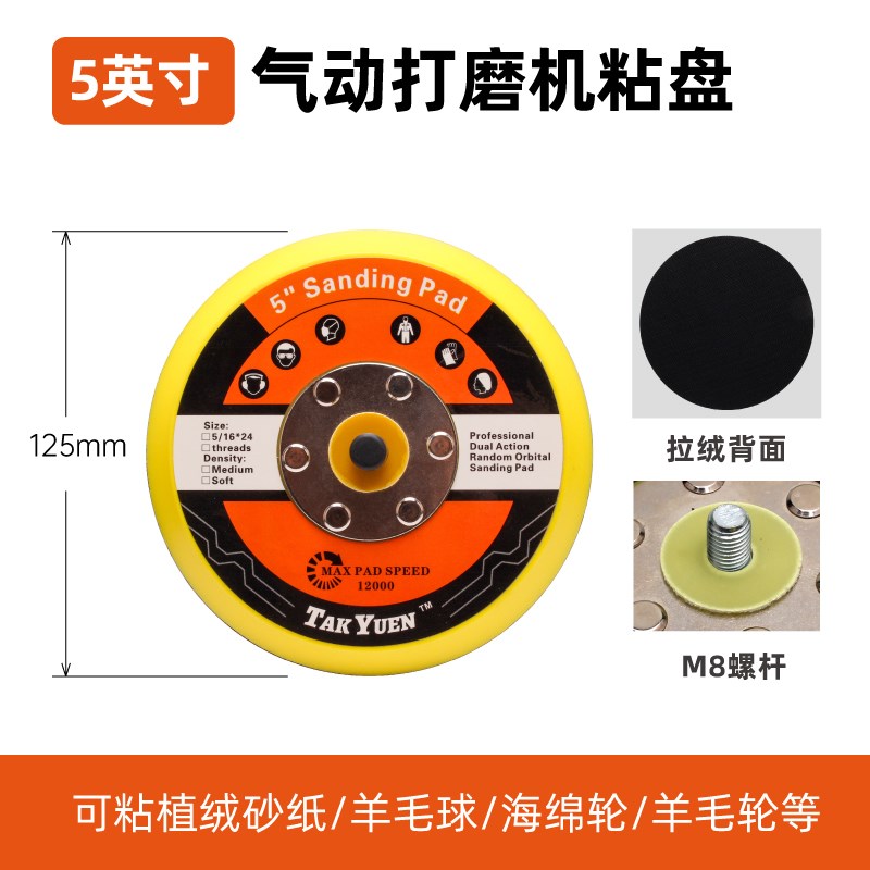 植绒砂纸5寸圆形自粘背绒u片气磨机木工干磨抛光沙纸皮打磨机砂纸