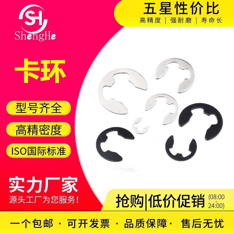 NETW NETWS1.l2/1.5/2/2.5/3/4/5/6/7/8/9替代米思米E型扣环