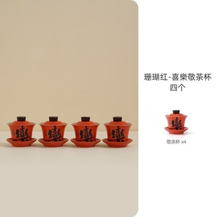 仲夏知己结婚改口敬茶杯套装一对订婚陪嫁敬酒杯红色茶碗婚庆用品