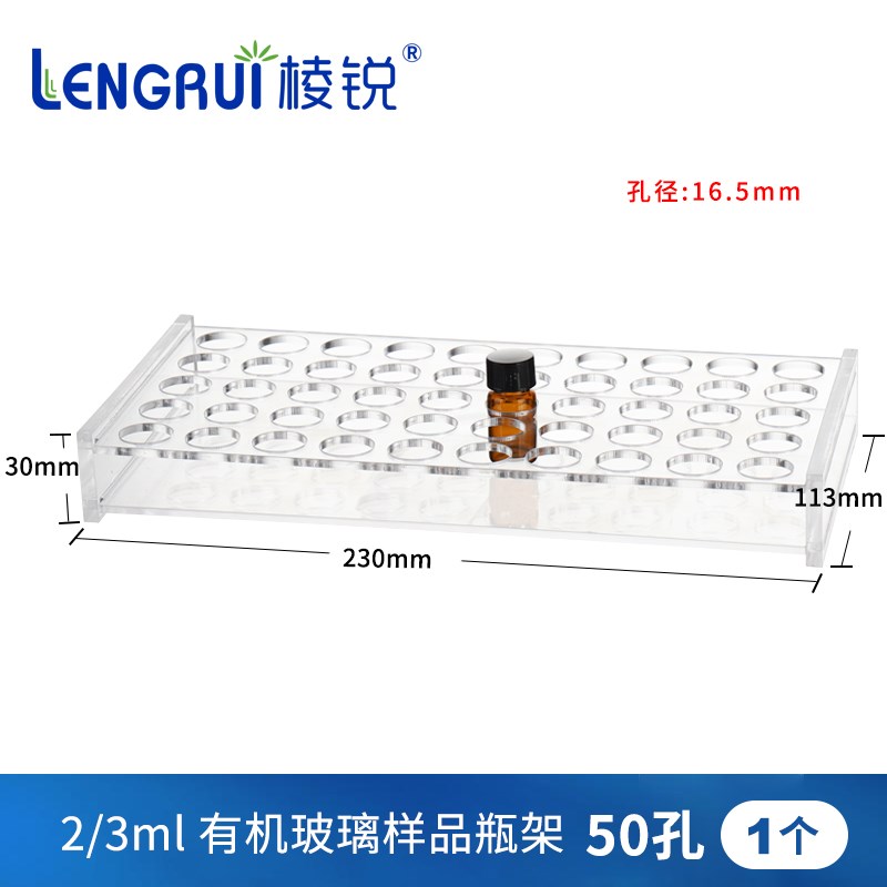 棱锐2 3 5 10 k20 30 40 50 60ml有机玻璃样品瓶架 西林瓶架 进样
