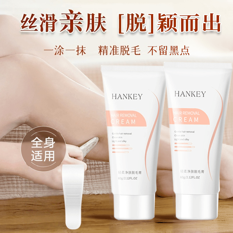韩纪脱毛膏轻柔净肤学生全身可用腿部腋下不剌激温和非唇部非永久,保健用品,皮肤消毒护理（消）,淘宝优惠券,粉丝福利购,淘宝优惠卷