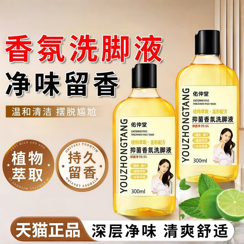 佑仲堂脚酸脚臭抑菌香氛洗脚液抑菌不伤皮肤温和清洁家用泡脚神器