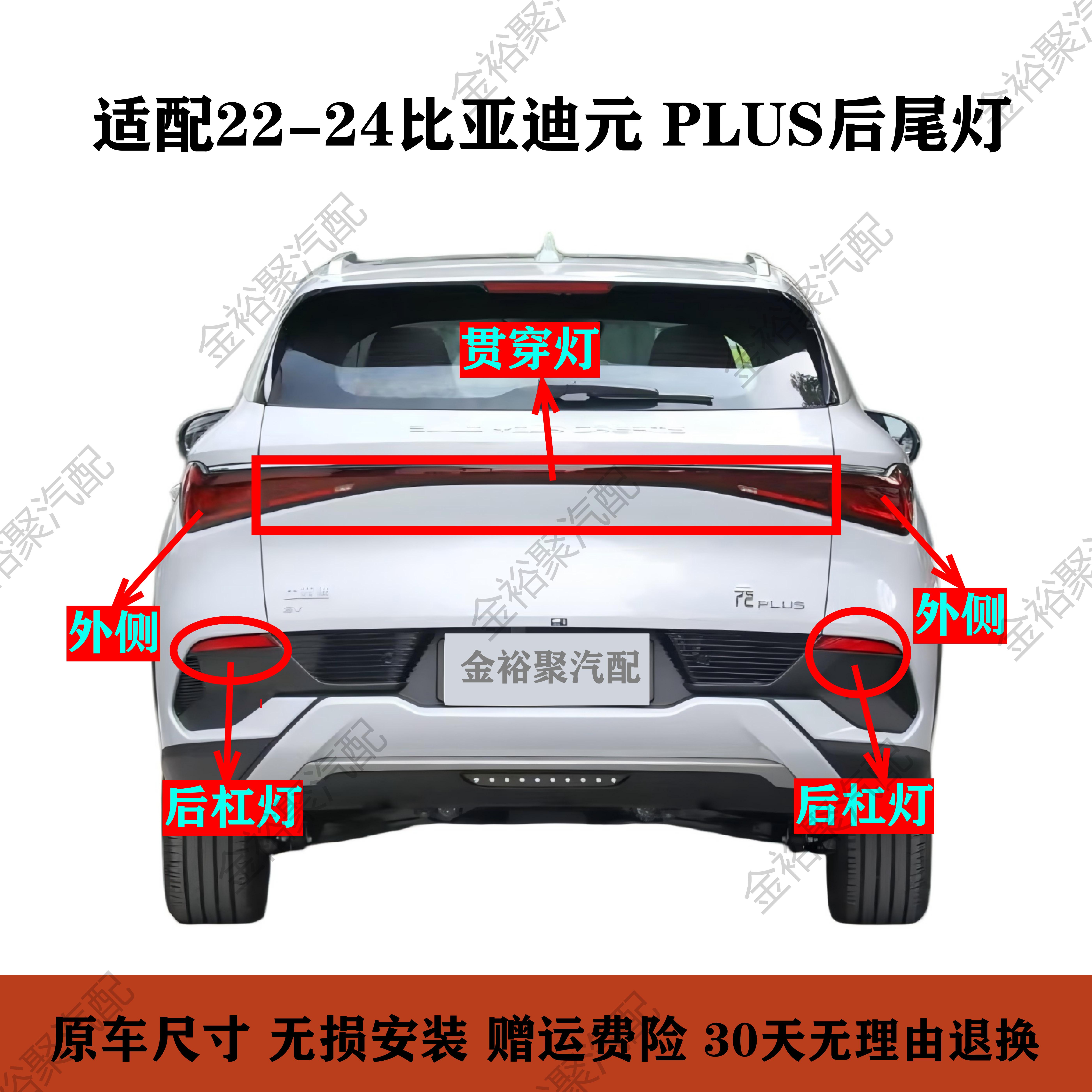 BYD Yuan PLUS arxa fara dəsti, orta işıq zolağı
