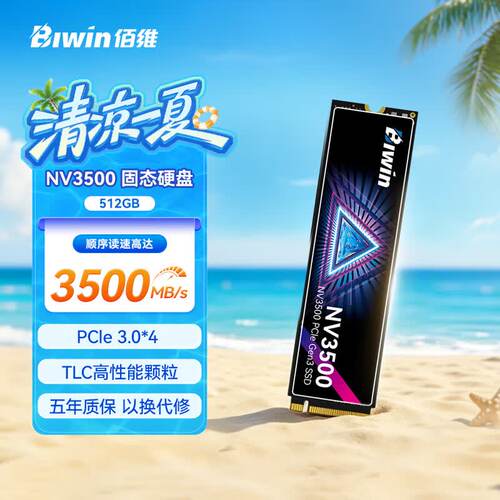 佰维NV3500固态硬盘512G/1T/2T PCIe3.0 M.2接口台式机笔记本TLC