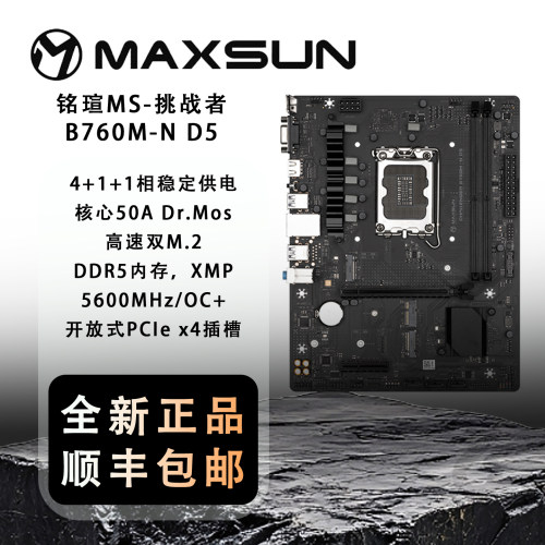 铭瑄B760M-ND5主板双M.2高速