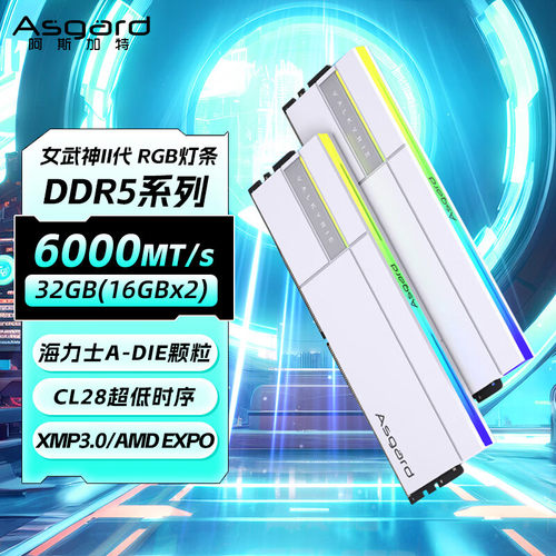 阿斯加特女武神二代16GBx2内存条DDR5马甲条6000台式机海力士Adie