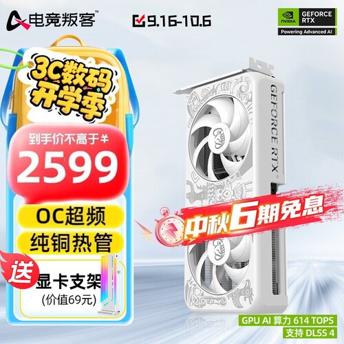 电竞叛客GeForceRTX5060 X2W8GB DLSS4电竞台式机甜品级独立显卡