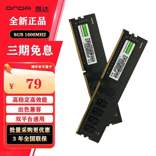 昂达8G 1600台式机3代电脑马甲内存条兼容通用 原厂颗粒DDR3