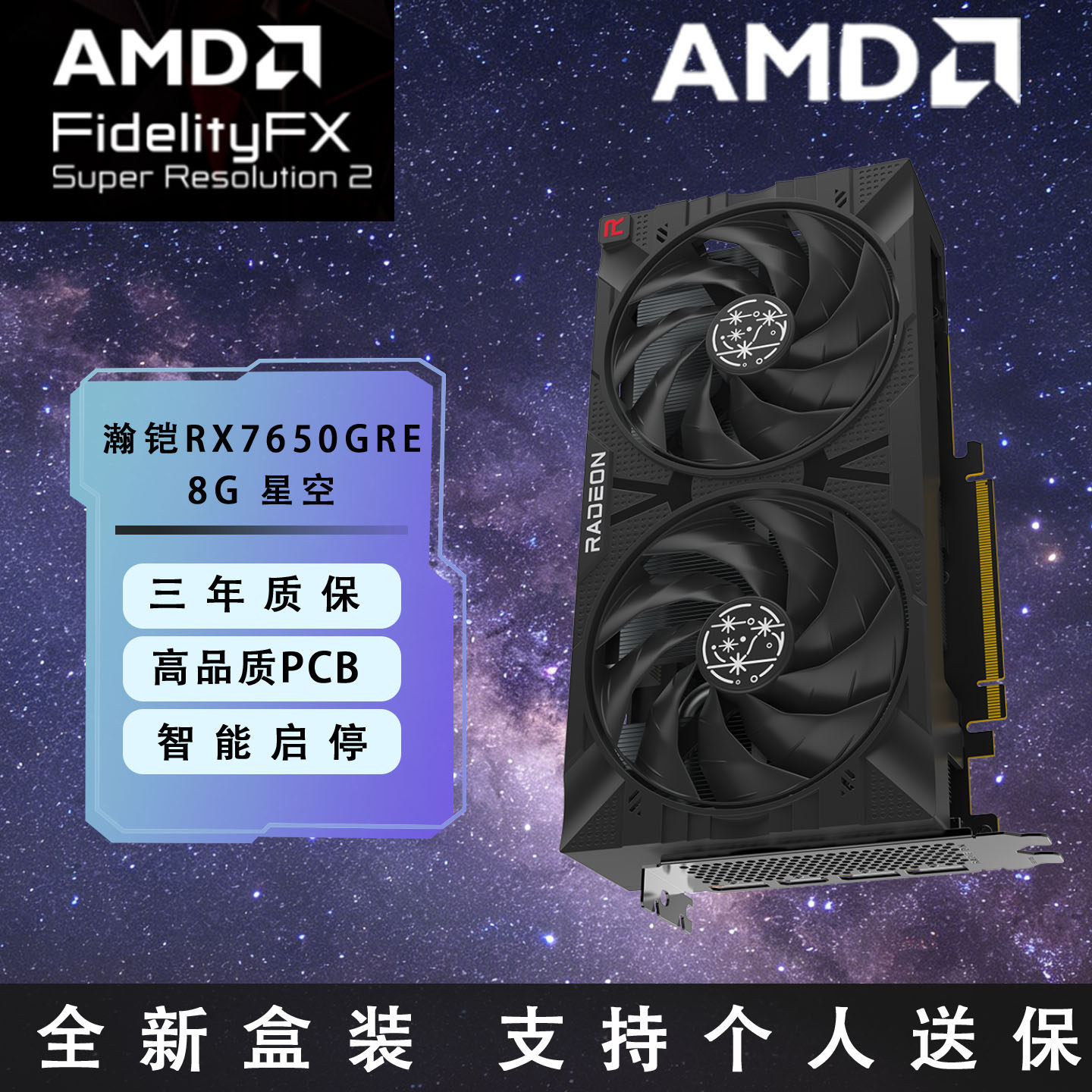 瀚铠AMDRX 7650 GRE 8GB 星空台式机独立显卡游戏三角洲行动游戏