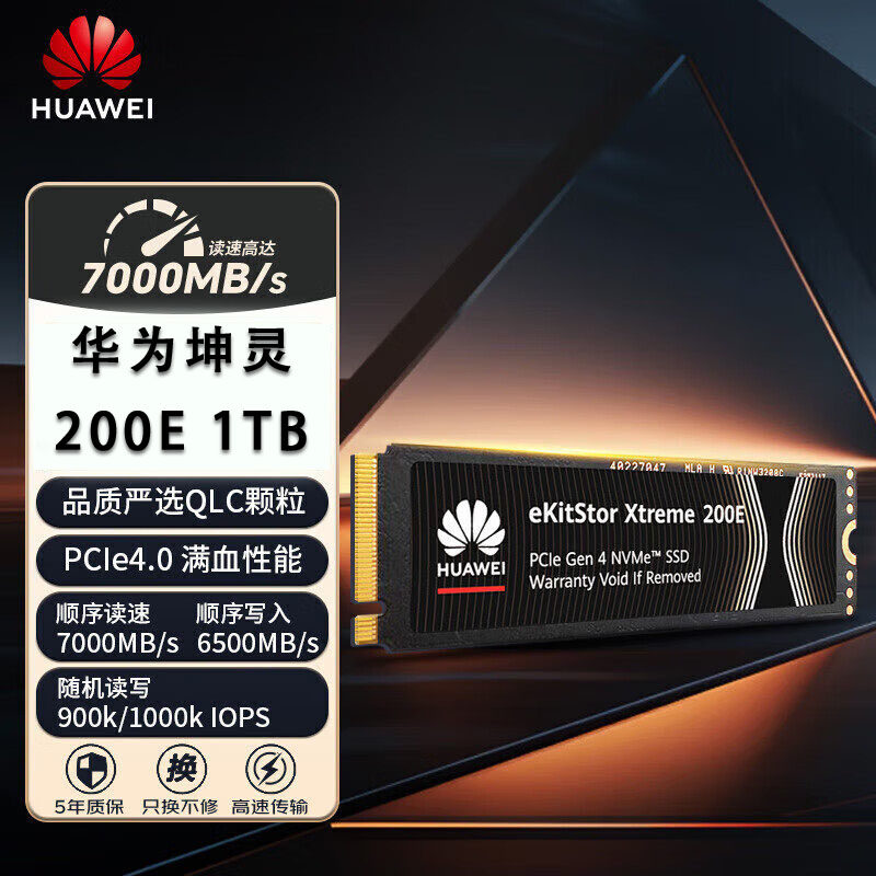 华为坤灵SSD固态硬盘M.2笔记本PC台式机eKitStor Xtreme 200E 1TB