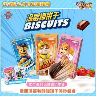 汪汪队联名儿童饼干手指棒饼宝宝休闲食品小吃草莓味解馋小零食