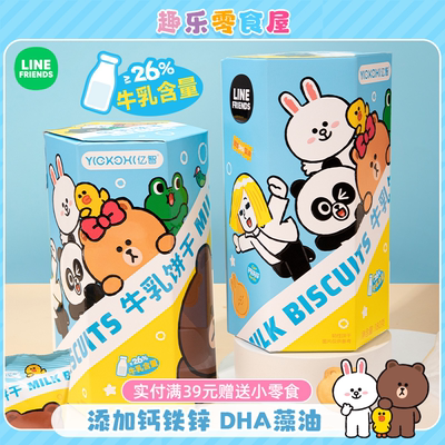 LineFriend联名高钙饼干DHA藻油
