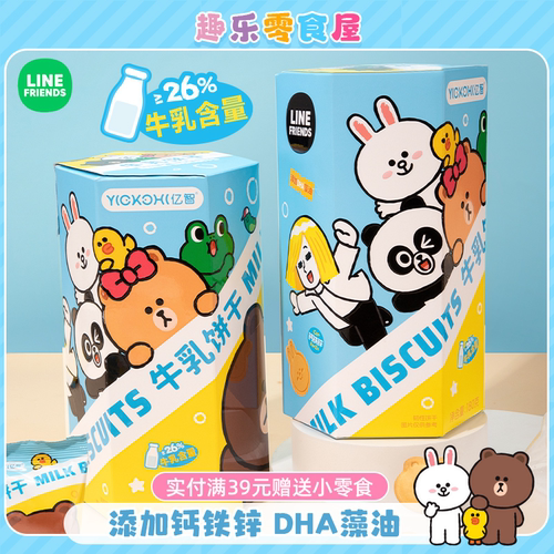 LineFriend联名高钙饼干DHA藻油
