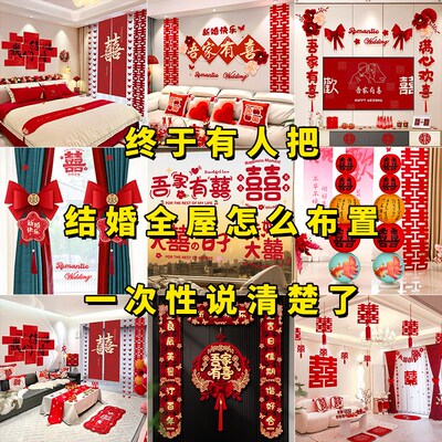 婚房布置套装结婚全屋装饰男方婚礼客厅卧室酒店布置婚庆用品全套