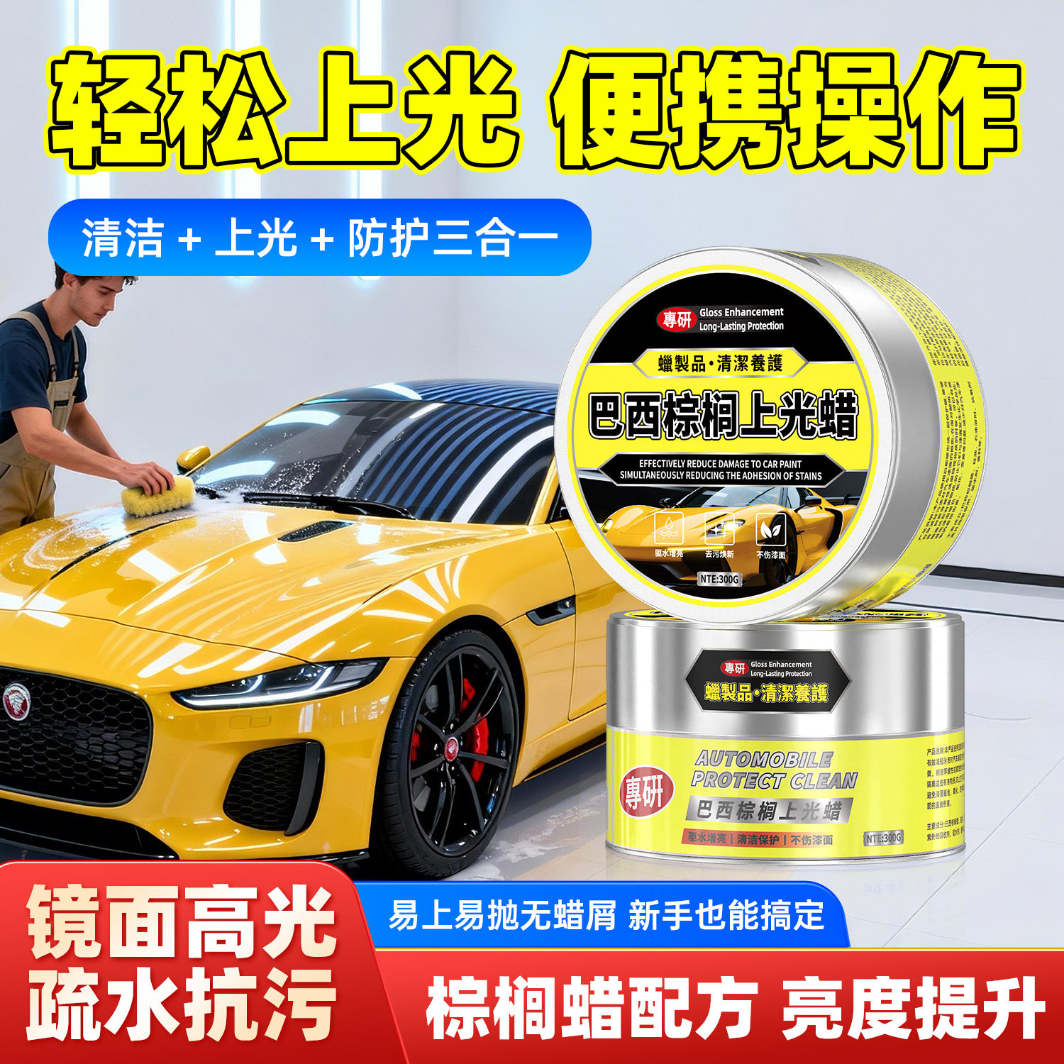 汽车蜡打蜡保养上光镀晶抛光