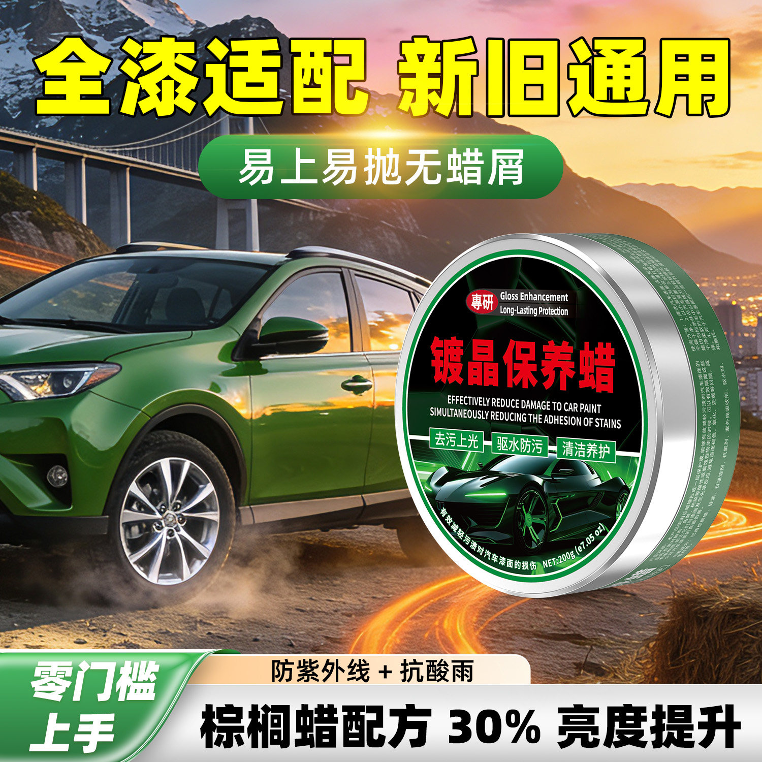 森骏驰汽车蜡镀晶打蜡车用进口抛光蜡保养上光驱水白色黑色蜡通用,汽车零部件/养护/美容/维保,车蜡/划痕蜡/划痕釉,淘宝优惠券,粉丝福利购,淘宝优惠卷