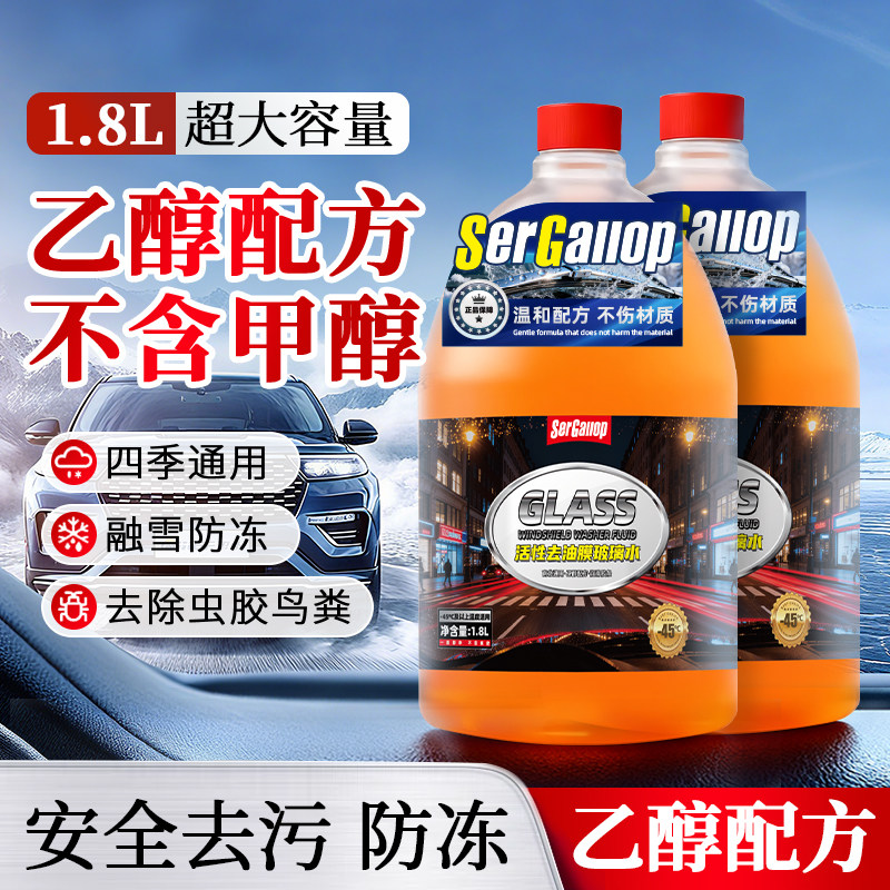 森骏驰汽车用玻璃水冬季25零下40防冻去油膜清洁强力去污四季通用,汽车零部件/养护/美容/维保,清洗剂/养护剂,淘宝优惠券,粉丝福利购,淘宝优惠卷