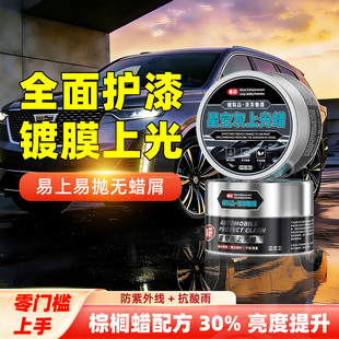 森骏驰车蜡水晶硬蜡汽车蜡镀膜抛光养护蜡上光黑色白色车专用打蜡