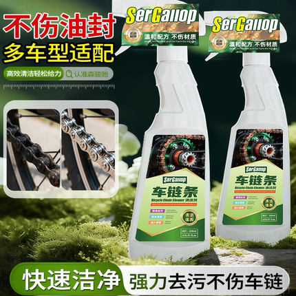 森骏驰自行车摩托车链条润滑油清洗剂清洁保养山地车链条除锈剂