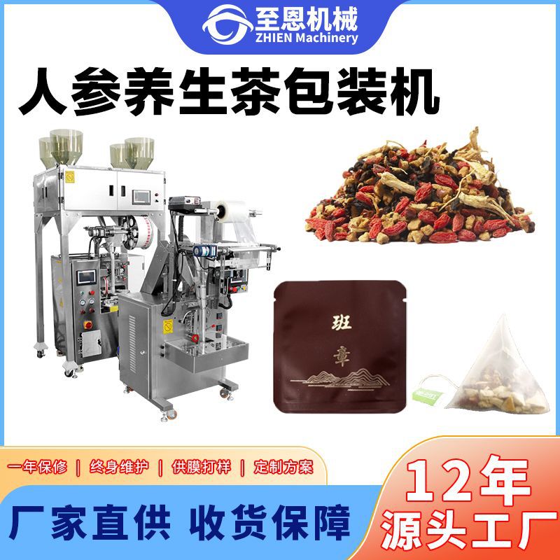 灵芝人参茶包装机三角袋四宝养生茶包装机内外袋一体茶叶包装机器