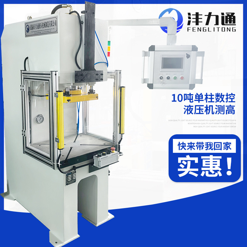 小型10吨单柱液压机C型私服数控智能油压机位移测高自动扣压机