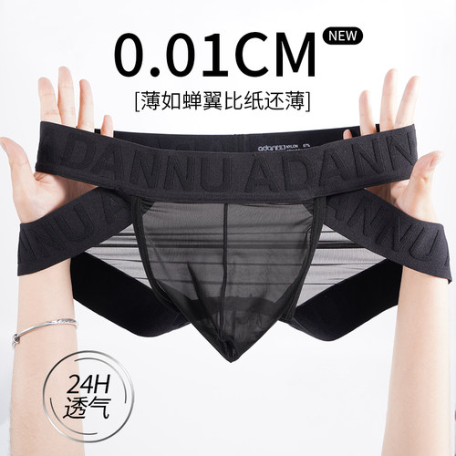 2条001超薄裸感透明三角裤性感潮
